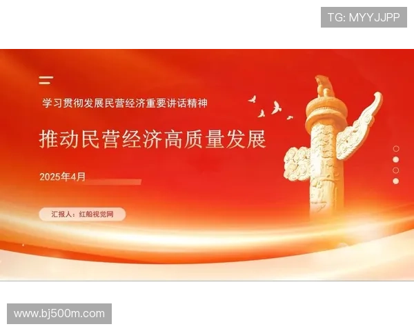 聚焦企业家精神助力中国高质量发展共谋新时代经济新篇章